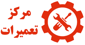 لوگو نمایندگی تعمیرات لوازم خانگی