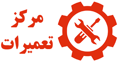 لوگو نمایندگی تعمیرات لوازم خانگی